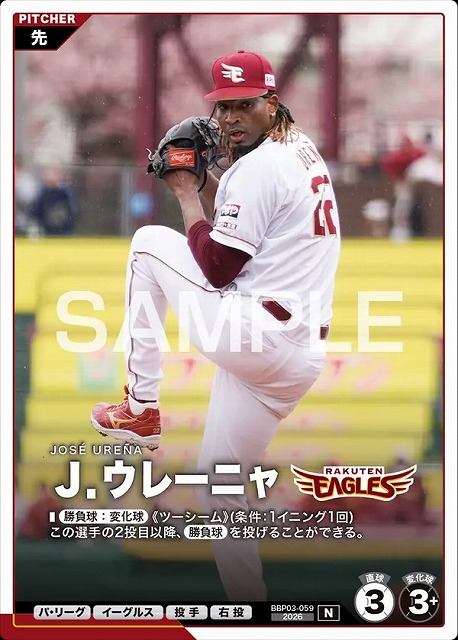 Ｊ．ウレーニャ 【BBP03-059N】※QRコード未使用